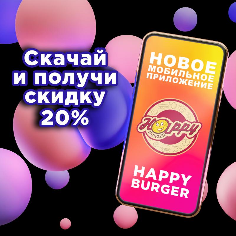 Новое мобильное приложение. Скидка 20%!