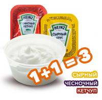 Сырный - Чесночный - Кетчуп