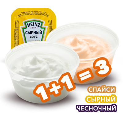 Сырный - Чесночный - Спайси